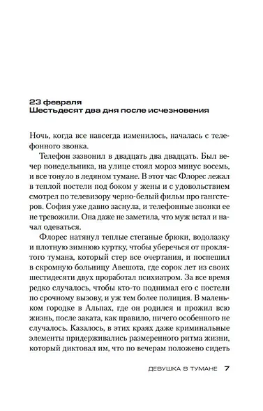 Девушка в тумане - фото 12