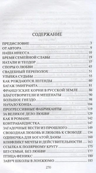 Наша бабушка Инесса Арманд. Драма революционерки - фото 2