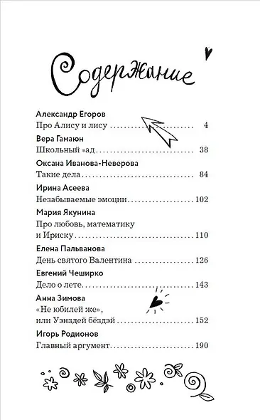 Удивительные истории про любовь и дружбу, или Ай нид хелп в свой хэппи бёздей - фото 6