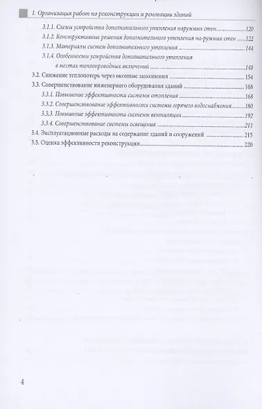 Организация и технология ремонтно-строительных работ - фото 3