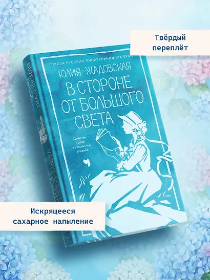 В стороне от большого света - фото 5