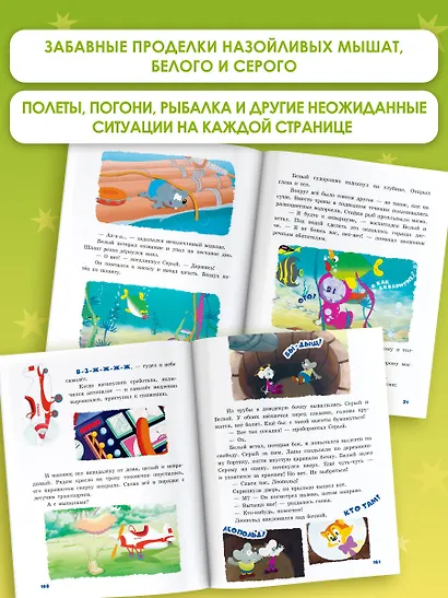 13 историй кота Леопольда. Жизнь среди мышей - фото 6