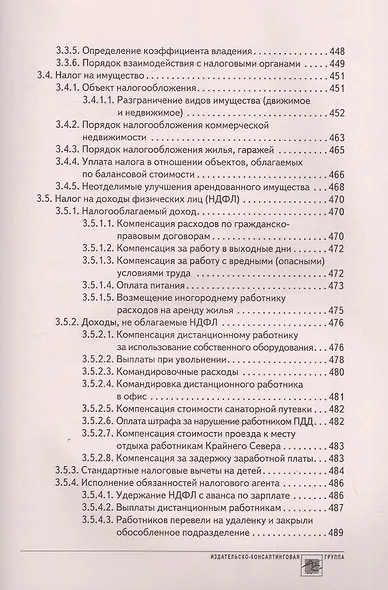 Годовой отчет 2022. Бухгалтерский и налоговый учёт - фото 10