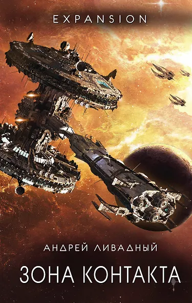 Зона Контакта - фото 1