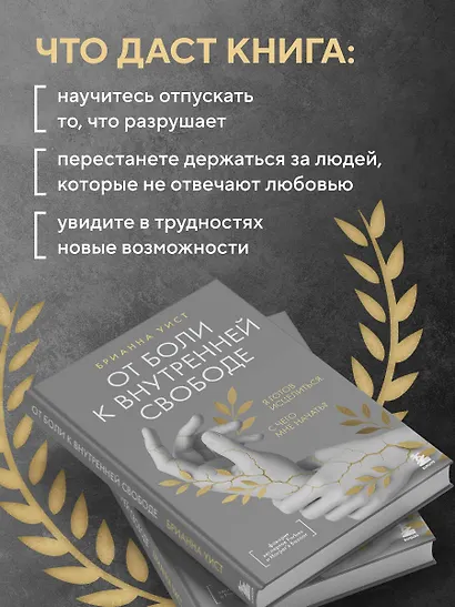От боли к внутренней свободе. Я готов исцелиться. С чего мне начать? - фото 6