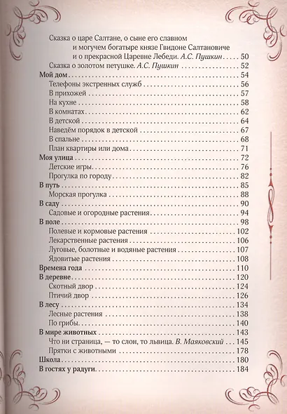 Первая книга наших прапрабабушек - фото 3