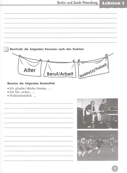 Радченко. Немецкий язык 6 кл. Вундеркинды Плюс. Рабочая тетрадь./углубл./ - фото 4