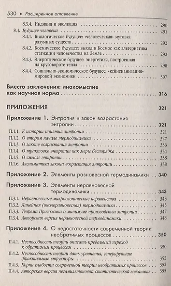 ФЕНОМЕН ЧЕЛОВЕКА на фоне универсальной эволюции - фото 6