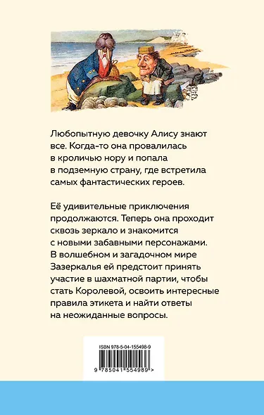 Алиса в Стране чудес и в Зазеркалье (комплект из 2 книг с иллюстрациями) - фото 2