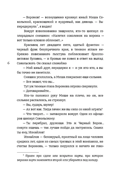 Девушка и Ворон - фото 3