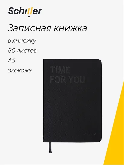Книга для записей «Less stress» А5, 80 листов в линейку, черная, Schiller - фото 1