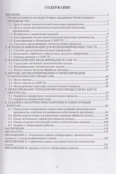 Автоматизированное проектирование технологических процессов в машиностроении - фото 2