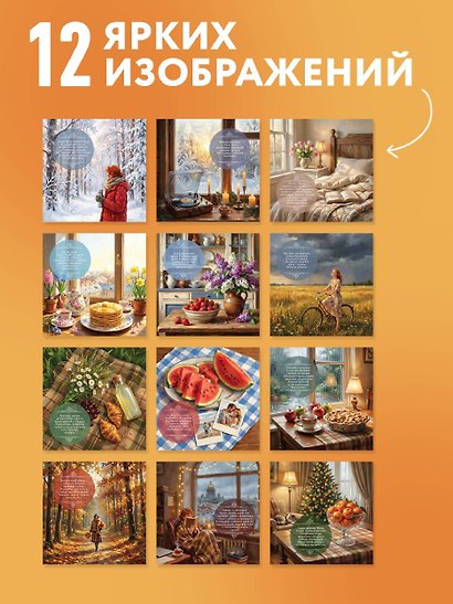 Календарь 2027г 300*300 "Хюгге-календарь. Счастье круглый год" настенный, на скрепке - фото 4