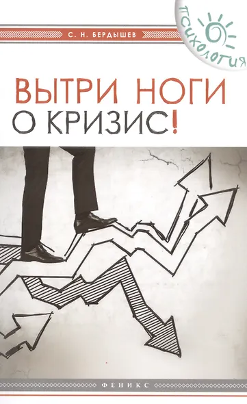 Вытри ноги о кризис! - фото 1
