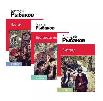 Тайны и приключения школьников: Выстрел. Бронзовая птица. Кортик (комплект из 3 книг) - фото 1