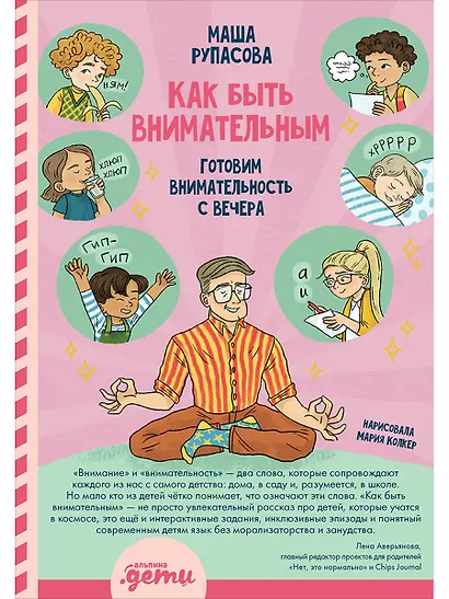 Как быть внимательным. Готовим внимательность с вечера - фото 1