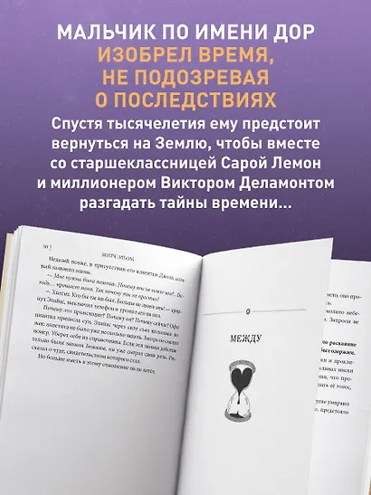 Хранитель времени - фото 5