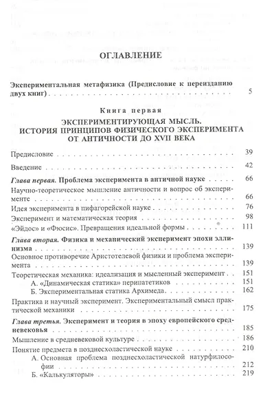 Эксперимент и природа - фото 2