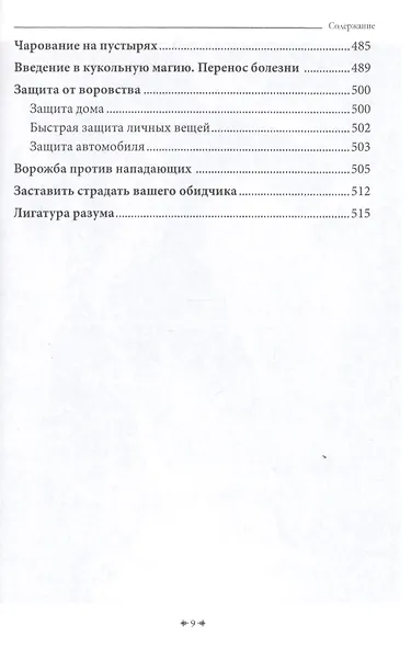 Тайная книга Волховства - фото 8