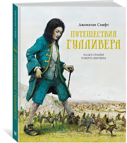 Путешествия Гулливера - фото 2