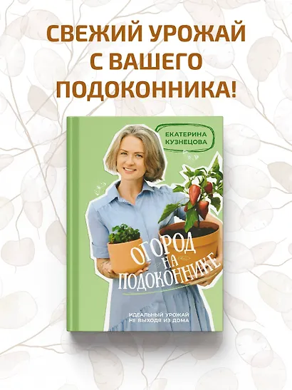 Огород на подоконнике. Идеальный урожай не выходя из дома - фото 4