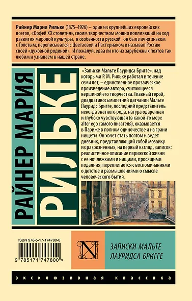 Записки Мальте Лауридса Бригге - фото 2