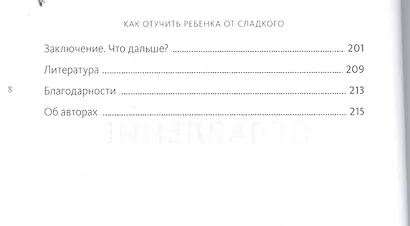 Как отучить ребенка от сладкого - фото 4