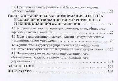 Коммуникология. Теория и практика массовой информации. Учебник - фото 3