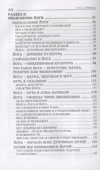 Автобиография. Объяснение йоги (Айенгар) - фото 3