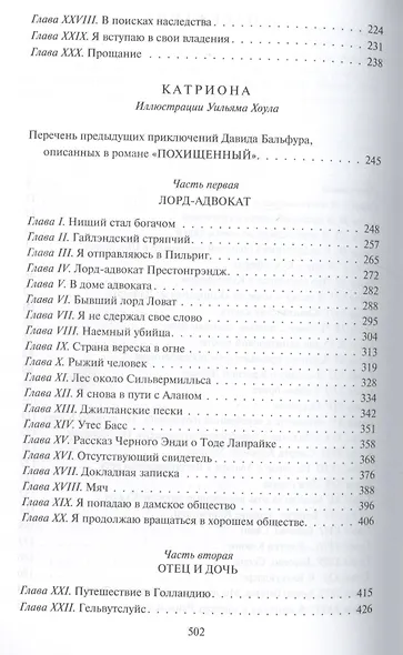 Похищенный. Катриона - фото 3