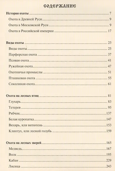 Русская охота - фото 2