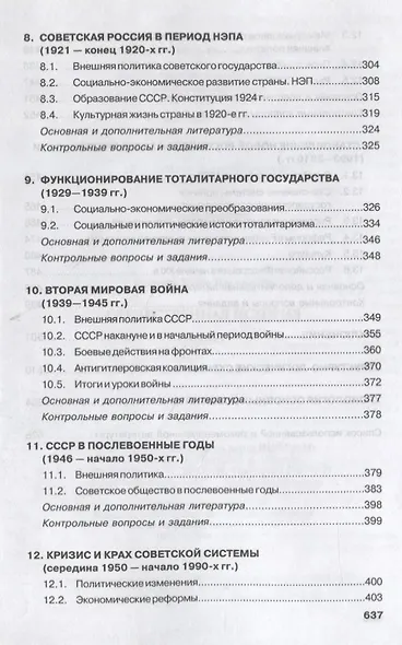 Отечественная история. Учебник - фото 4