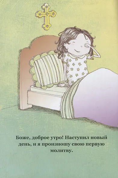 Я сегодня помолюсь - фото 2