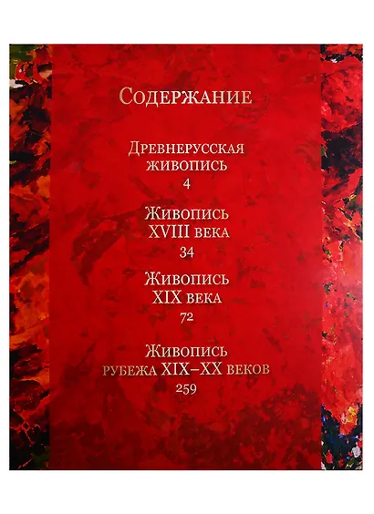 500 шедевров русской живописи - фото 2