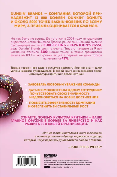 Спасибо за возражение! Как культура критики принесла мировую известность Dunkin’ Brands - фото 2