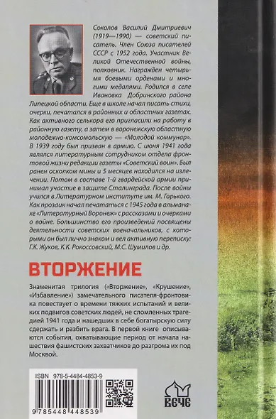 Вторжение - фото 2