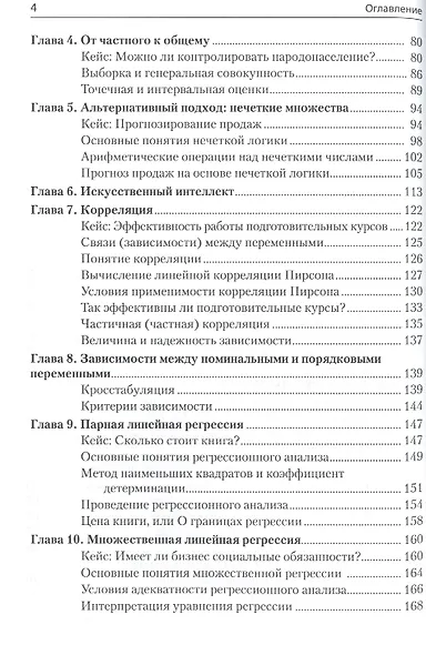 Информационные технологии анализа данных Data analysis (м) (+2 изд) Петрунин - фото 3