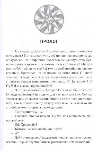 Дитя чудовища. Ранобэ - фото 2