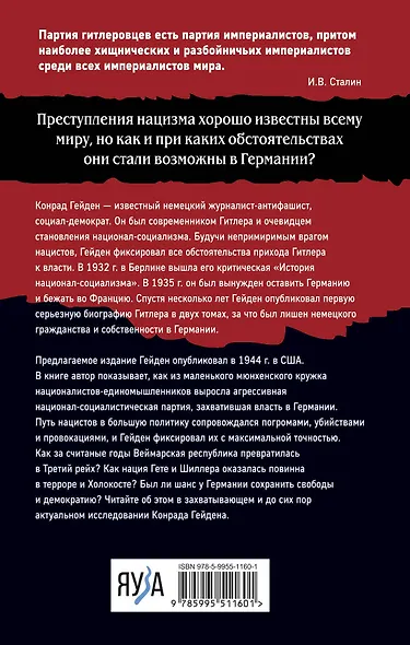 Фюрер. Путь Гитлера к власти - фото 2