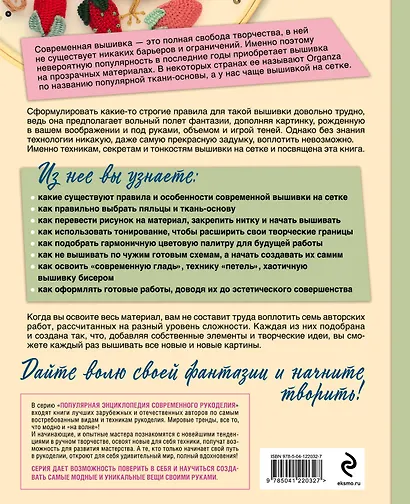 Современная вышивка на прозрачных материалах. Практический курс свободного творчества - фото 2