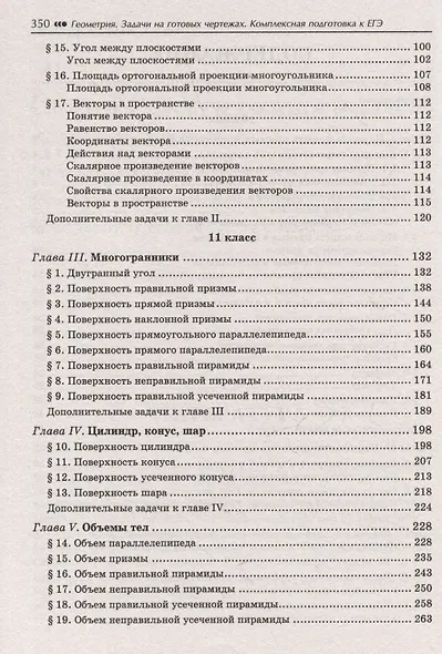 Геометрия: задачи на готовых чертежах. Комплексная подготовка к ЕГЭ. 10-11 классы - фото 4