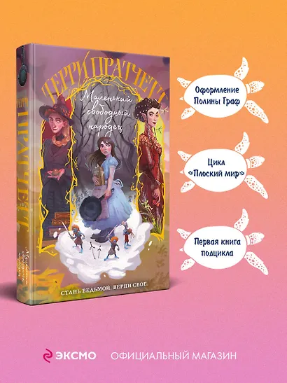 Маленький свободный народец - фото 5