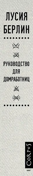 Руководство для домработниц : сборник рассказов - фото 4