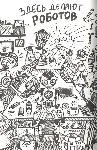 Дом роботов - фото 2