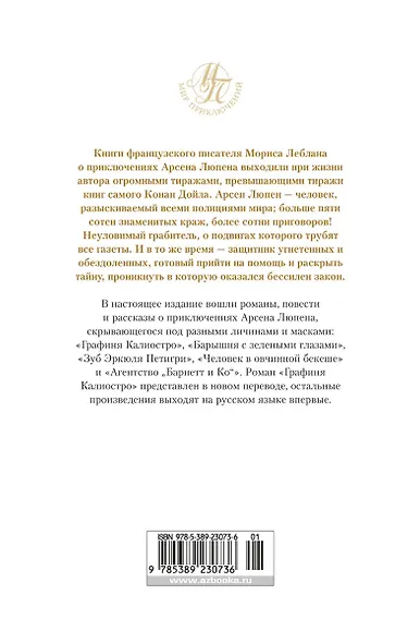 Превращения Арсена Люпена - фото 2