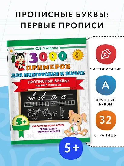 Прописные буквы: первые прописи - фото 4