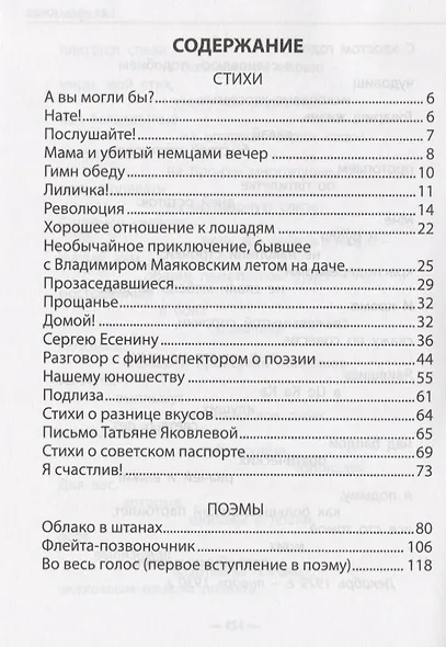 ШКОЛЬНАЯ БИБЛИОТЕКА. СТИХИ И ПОЭМЫ (В.В. Маяковский) 128с. - фото 2