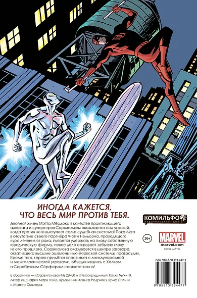 Сорвиголова. Том 6 - фото 2