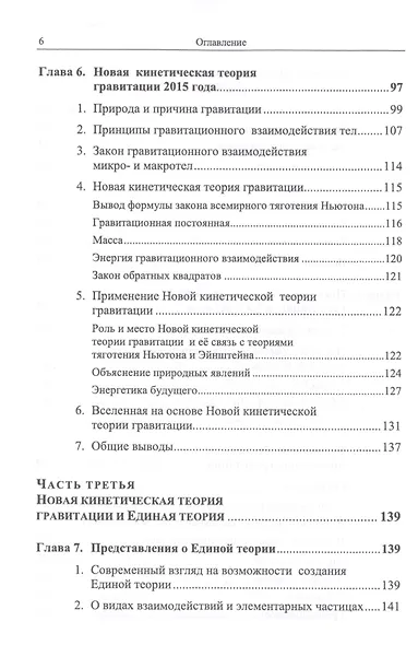 Гравитация. Два взгляда на природу и причину тяготения и Единую теорию - фото 5