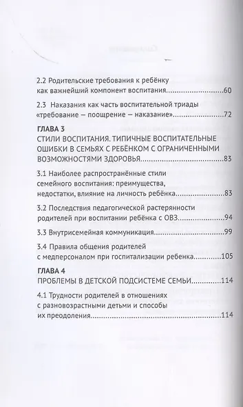 Семейное воспитание детей с ограниченными возможностями здоровья - фото 3